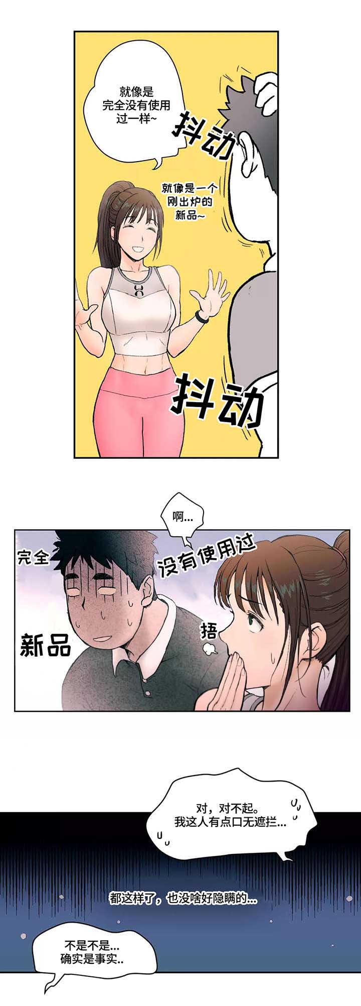 《健身俱乐部》漫画最新章节第3话免费下拉式在线观看章节第【9】张图片