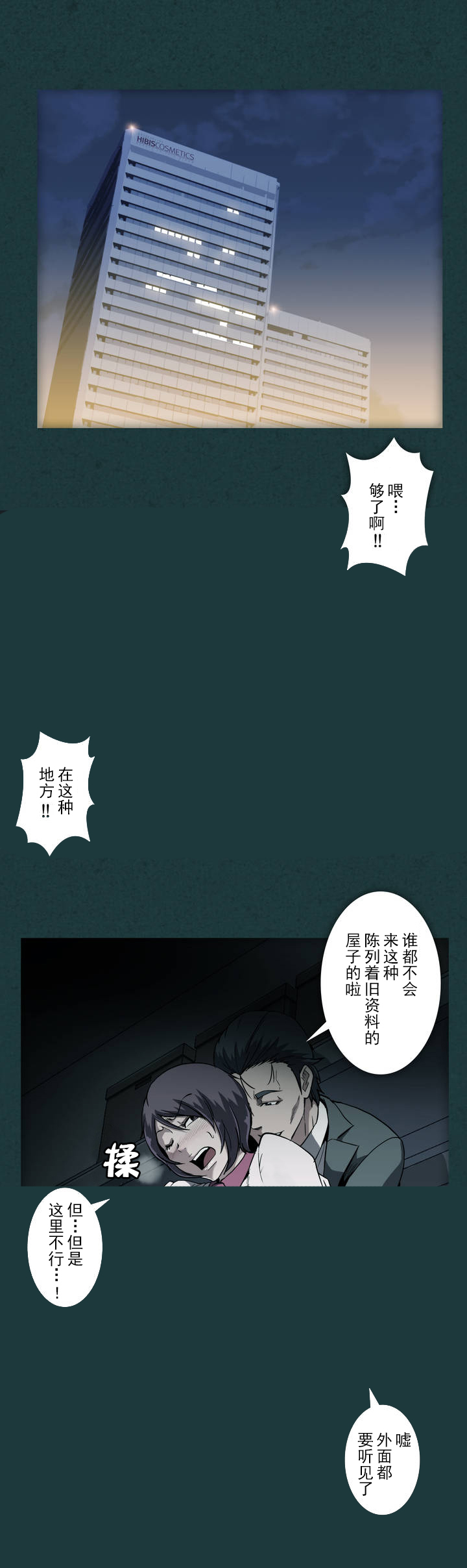 《杉本科长》漫画最新章节第19话免费下拉式在线观看章节第【8】张图片