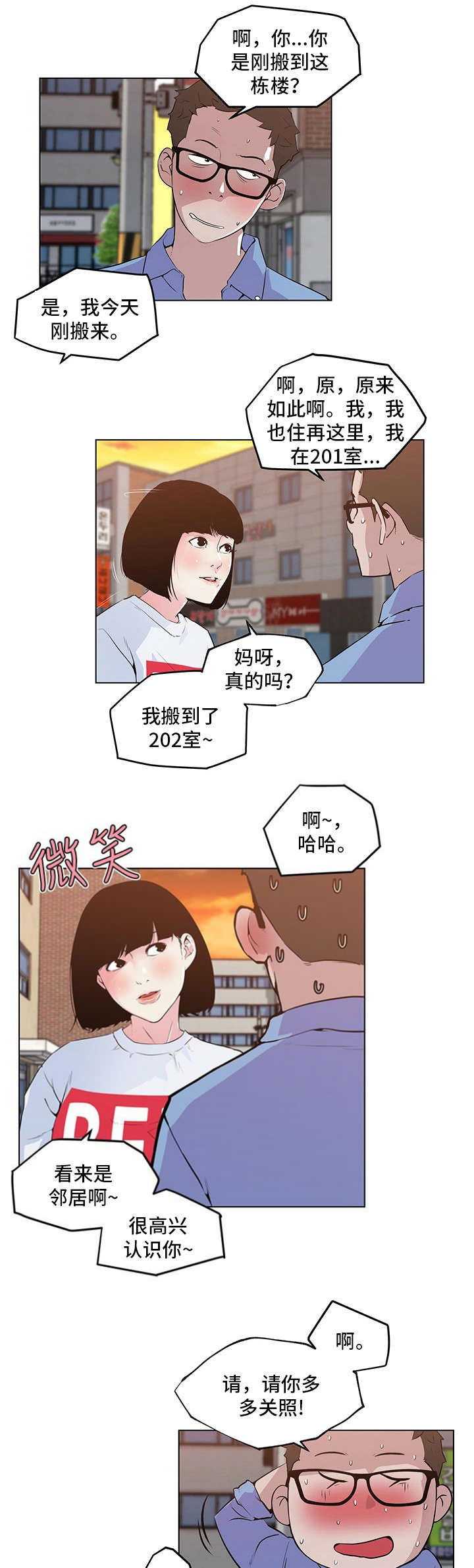 《最爱寻觅》漫画最新章节第3话免费下拉式在线观看章节第【6】张图片