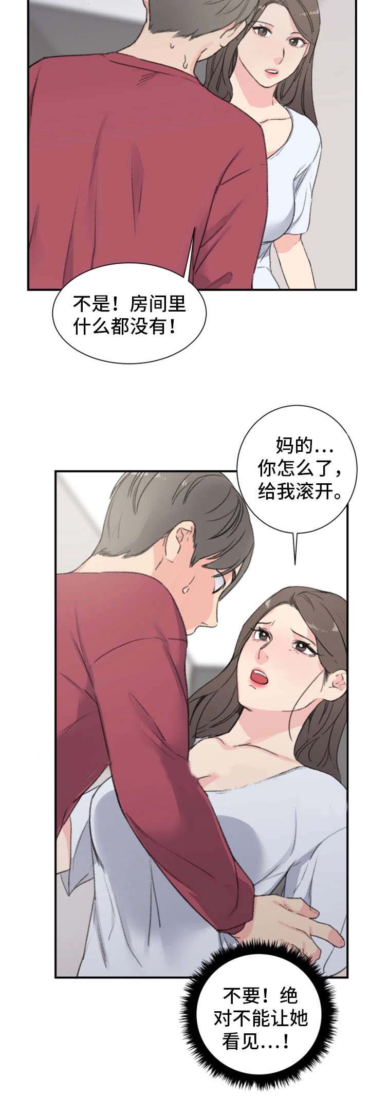 《美女房东》漫画最新章节第9话免费下拉式在线观看章节第【2】张图片