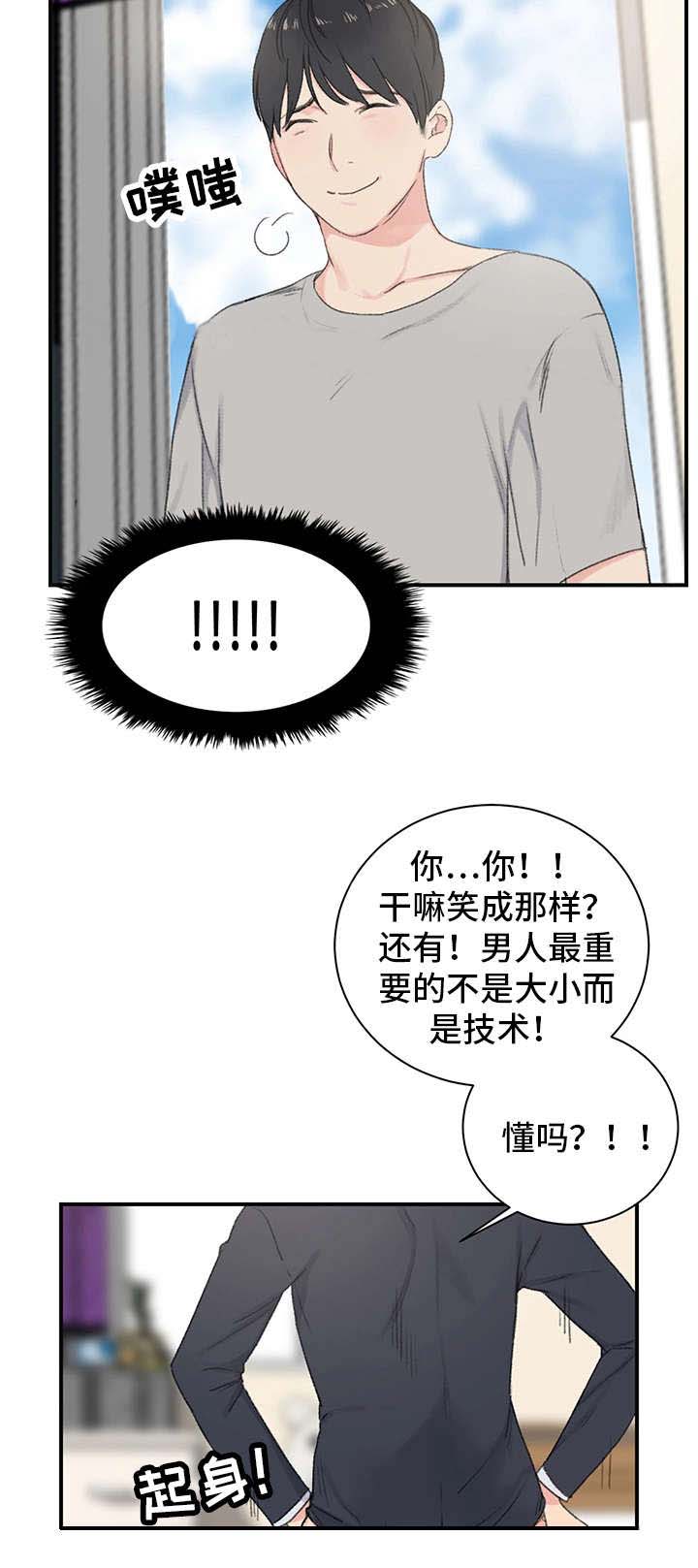 《美女房东》漫画最新章节第5话免费下拉式在线观看章节第【11】张图片