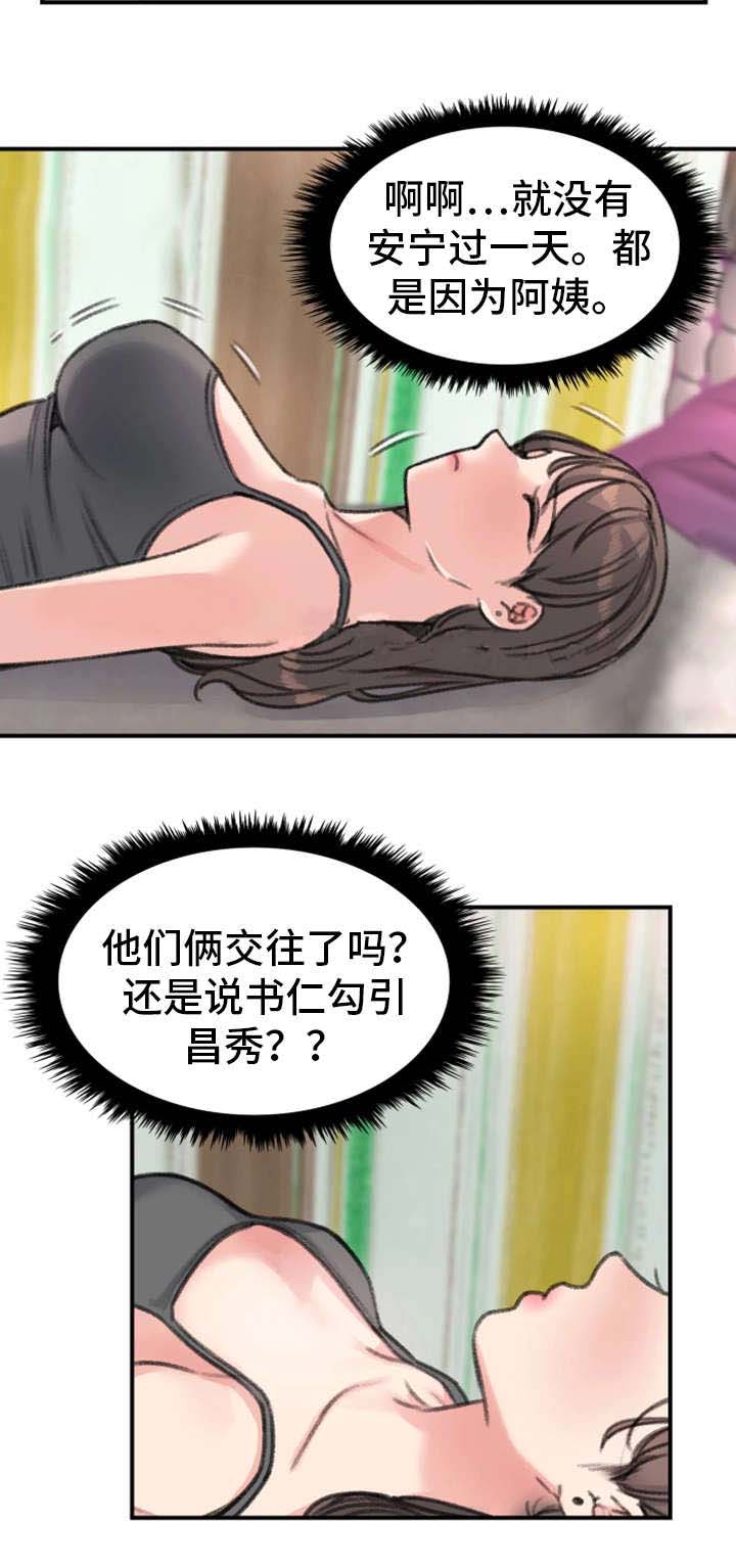 《美女房东》漫画最新章节第33话免费下拉式在线观看章节第【5】张图片