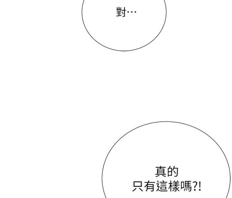 《我是网红》漫画最新章节第3话免费下拉式在线观看章节第【124】张图片