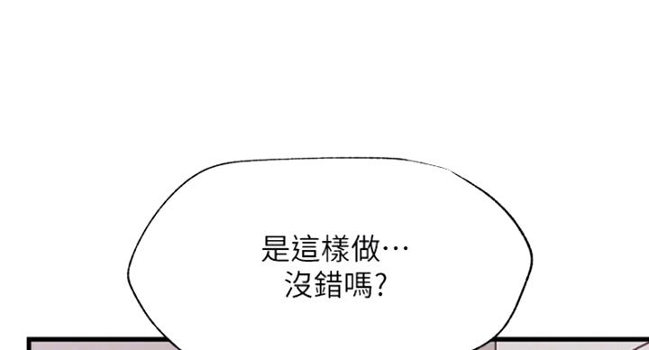 《我是网红》漫画最新章节第48话免费下拉式在线观看章节第【79】张图片