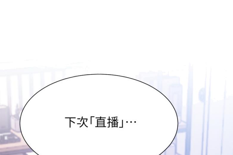 《我是网红》漫画最新章节第36话免费下拉式在线观看章节第【52】张图片