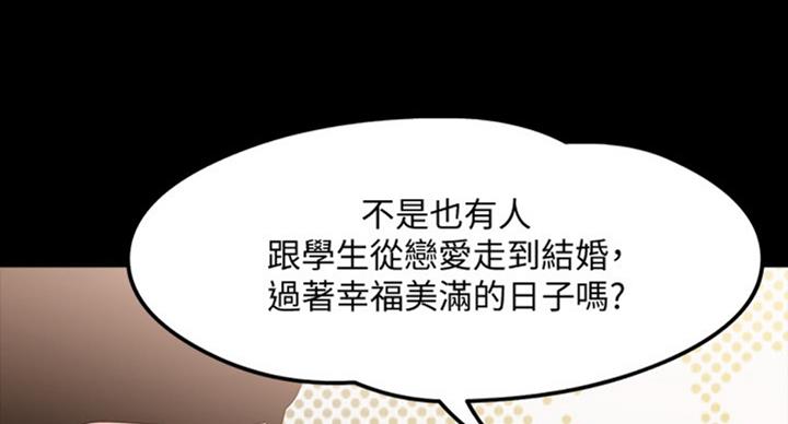 《教授的坠落》漫画最新章节第34话免费下拉式在线观看章节第【139】张图片