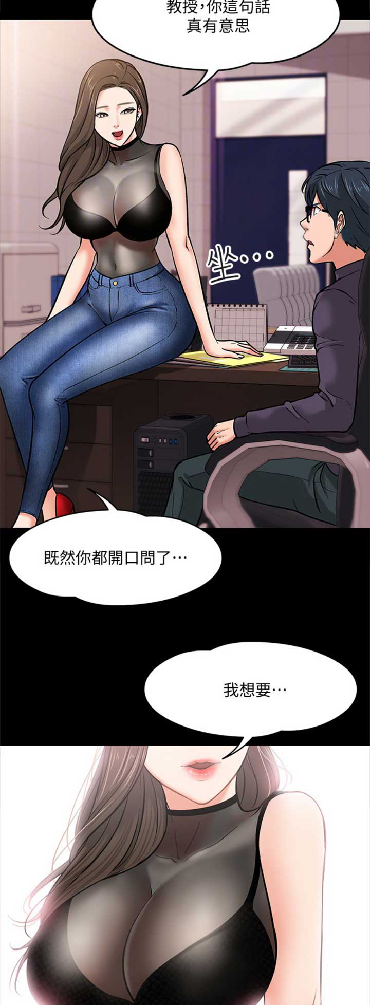 《教授的坠落》漫画最新章节第11话免费下拉式在线观看章节第【12】张图片