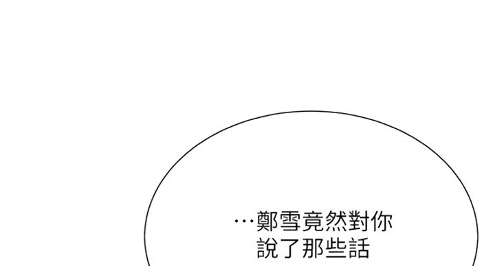 《我是网红》漫画最新章节第44话免费下拉式在线观看章节第【62】张图片