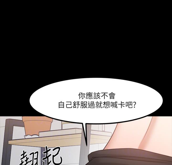 《教授的坠落》漫画最新章节第67话免费下拉式在线观看章节第【73】张图片