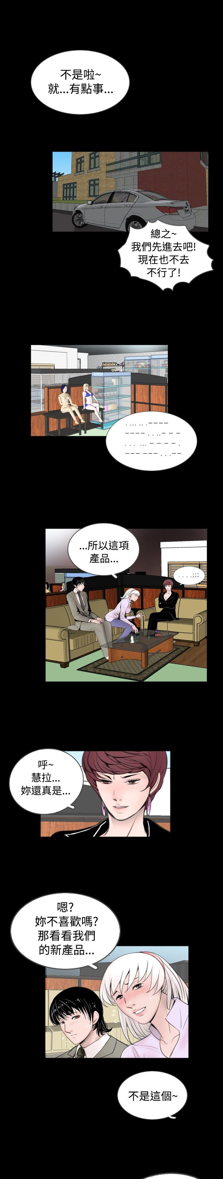 《真假姐弟》漫画最新章节第44话免费下拉式在线观看章节第【11】张图片