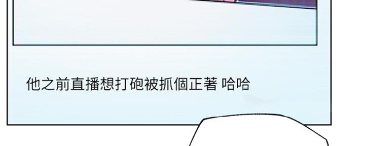 《我是网红》漫画最新章节第82话免费下拉式在线观看章节第【180】张图片