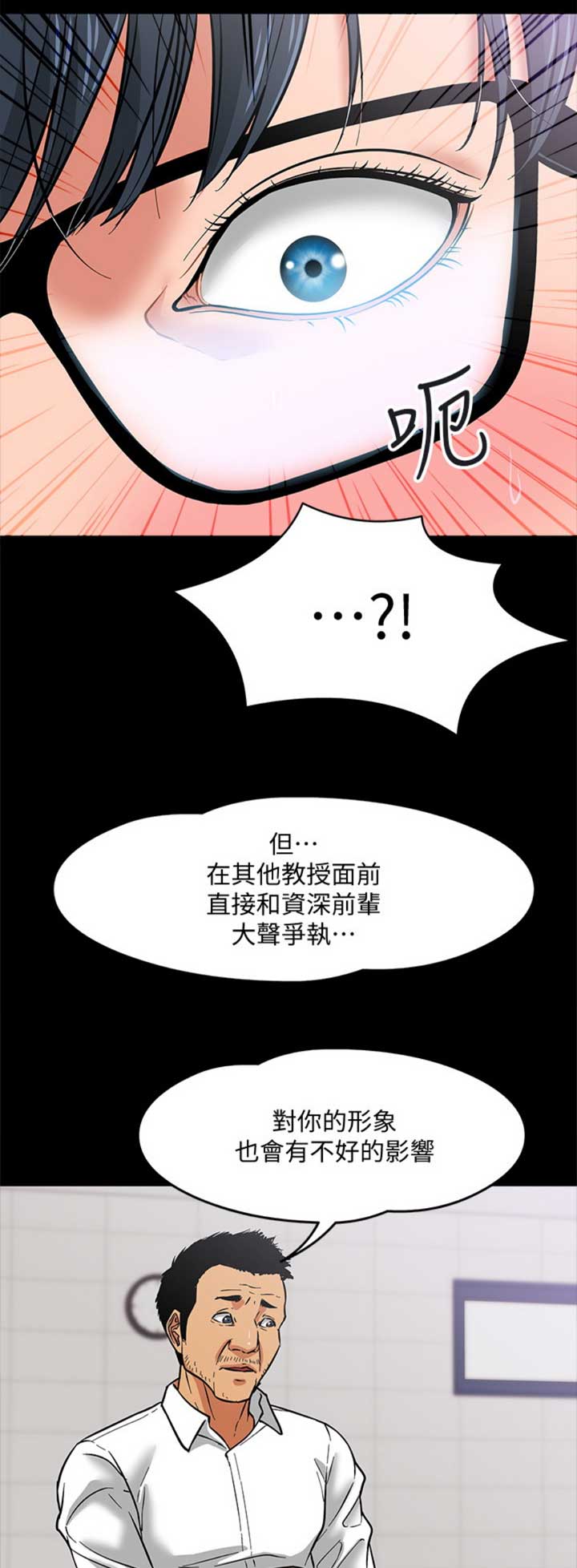 《教授的坠落》漫画最新章节第11话免费下拉式在线观看章节第【2】张图片