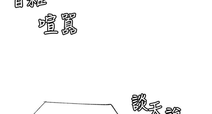 《我是网红》漫画最新章节第61话免费下拉式在线观看章节第【102】张图片