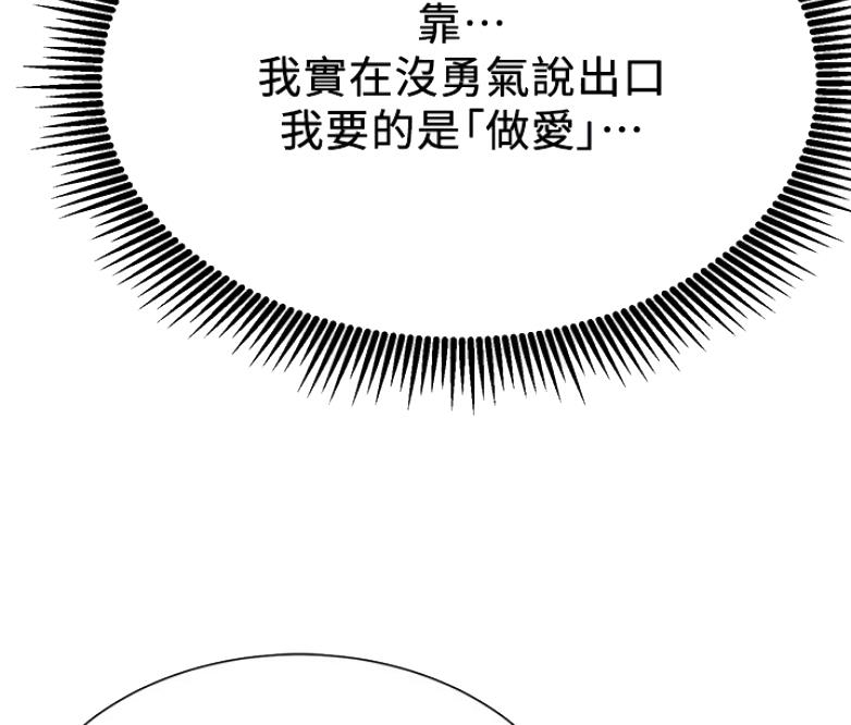 《我是网红》漫画最新章节第38话免费下拉式在线观看章节第【20】张图片