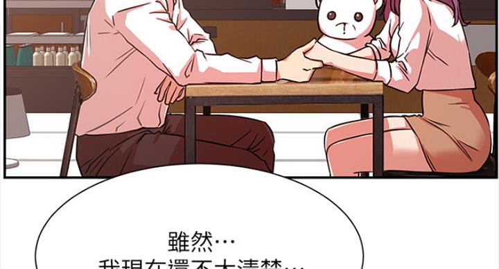 《我是网红》漫画最新章节第43话免费下拉式在线观看章节第【52】张图片