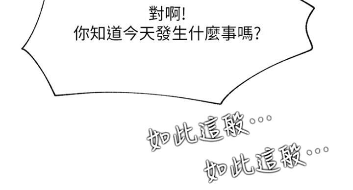 《我是网红》漫画最新章节第44话免费下拉式在线观看章节第【63】张图片