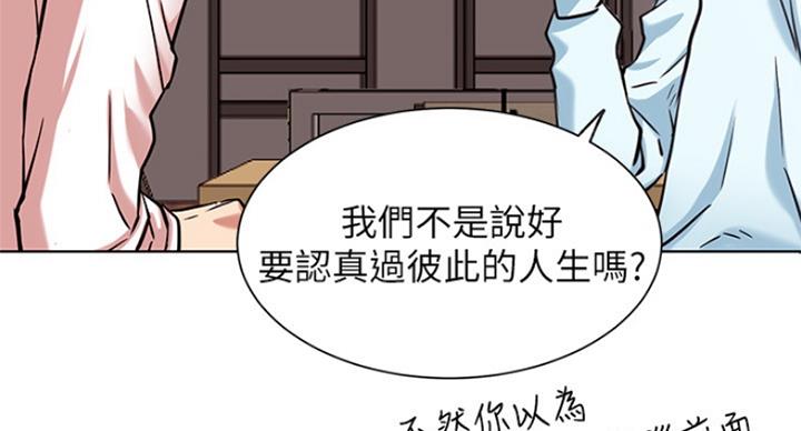 《我是网红》漫画最新章节第44话免费下拉式在线观看章节第【82】张图片