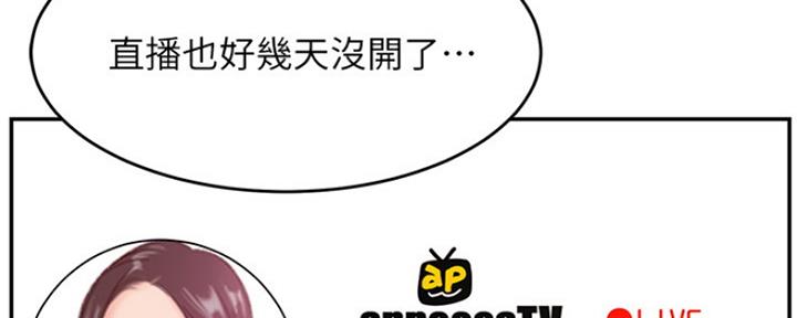 《我是网红》漫画最新章节第72话免费下拉式在线观看章节第【14】张图片