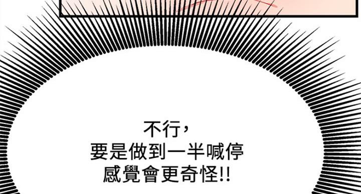 《我是网红》漫画最新章节第48话免费下拉式在线观看章节第【110】张图片