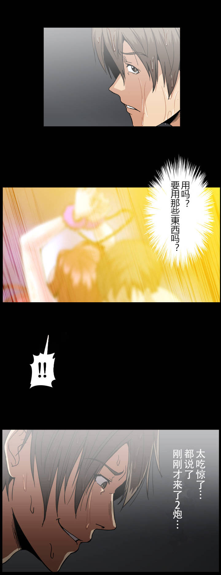 《杉本科长》漫画最新章节第40话免费下拉式在线观看章节第【4】张图片