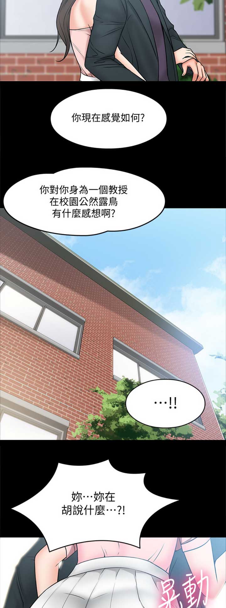 《教授的坠落》漫画最新章节第17话免费下拉式在线观看章节第【3】张图片