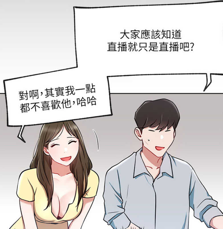 《我是网红》漫画最新章节第21话免费下拉式在线观看章节第【25】张图片