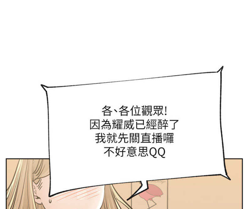 《我是网红》漫画最新章节第29话免费下拉式在线观看章节第【33】张图片