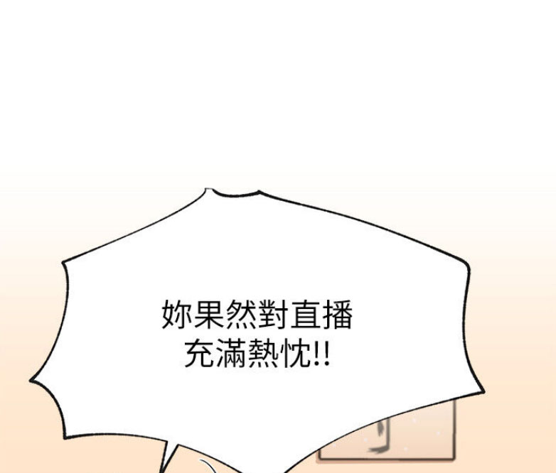 《我是网红》漫画最新章节第26话免费下拉式在线观看章节第【5】张图片