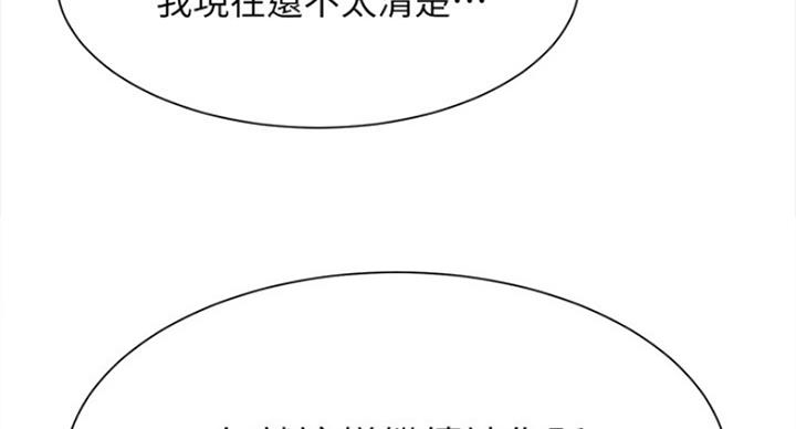 《我是网红》漫画最新章节第43话免费下拉式在线观看章节第【51】张图片