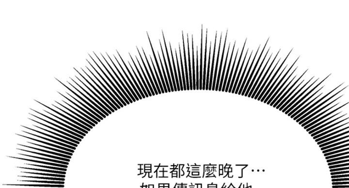 《我是网红》漫画最新章节第61话免费下拉式在线观看章节第【76】张图片