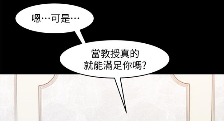 《教授的坠落》漫画最新章节第59话免费下拉式在线观看章节第【111】张图片