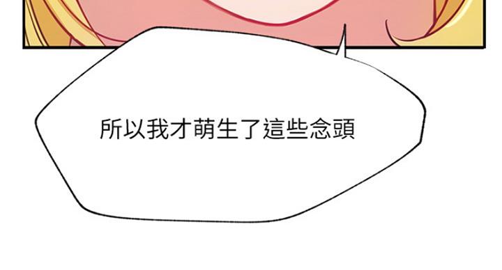 《我是网红》漫画最新章节第60话免费下拉式在线观看章节第【93】张图片