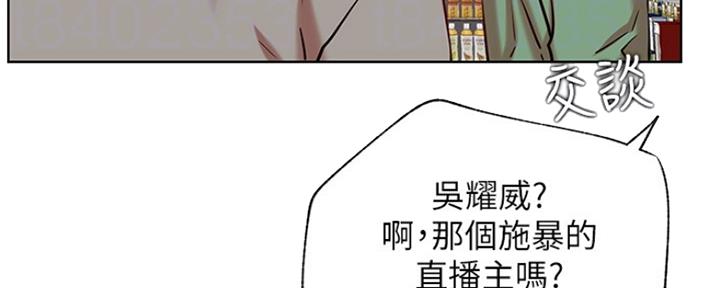 《我是网红》漫画最新章节第81话免费下拉式在线观看章节第【33】张图片