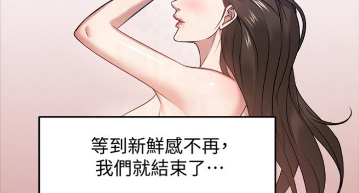 《教授的坠落》漫画最新章节第57话免费下拉式在线观看章节第【60】张图片