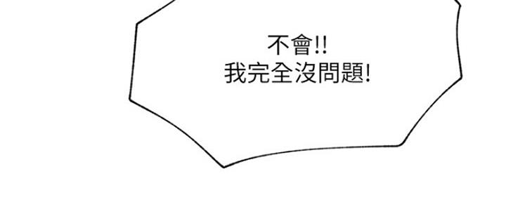 《我是网红》漫画最新章节第83话免费下拉式在线观看章节第【141】张图片