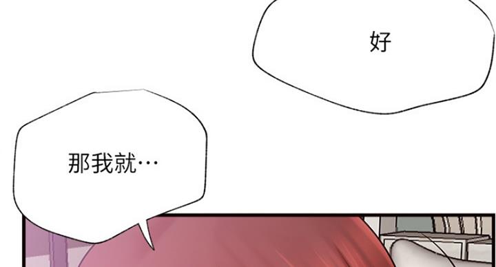 《我是网红》漫画最新章节第51话免费下拉式在线观看章节第【48】张图片