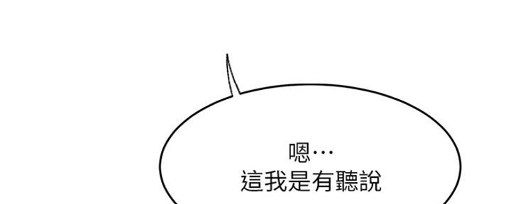 《我是网红》漫画最新章节第81话免费下拉式在线观看章节第【97】张图片