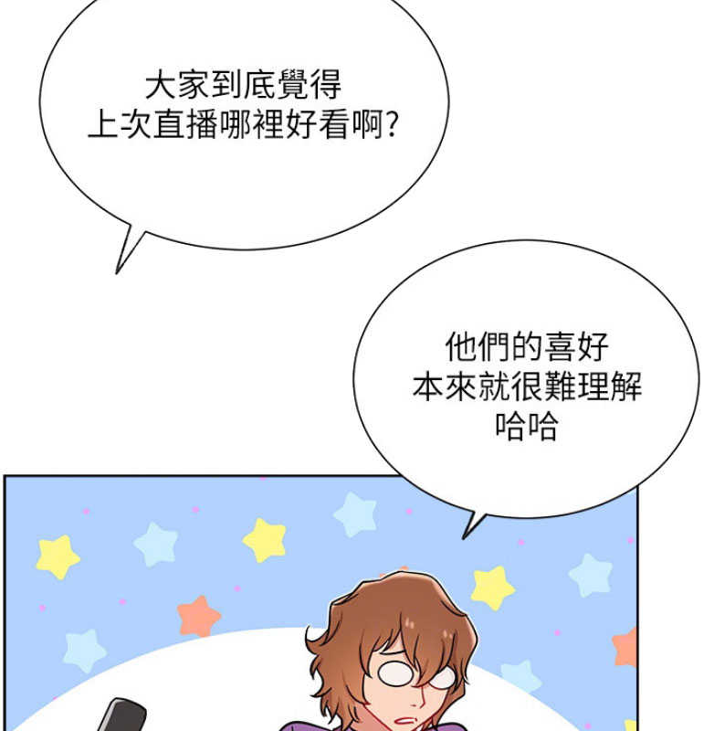 《我是网红》漫画最新章节第22话免费下拉式在线观看章节第【44】张图片