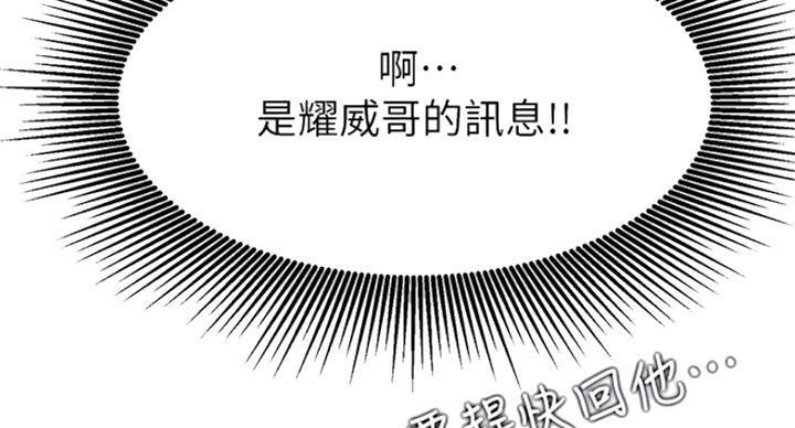 《我是网红》漫画最新章节第61话免费下拉式在线观看章节第【86】张图片