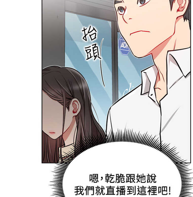 《我是网红》漫画最新章节第21话免费下拉式在线观看章节第【23】张图片