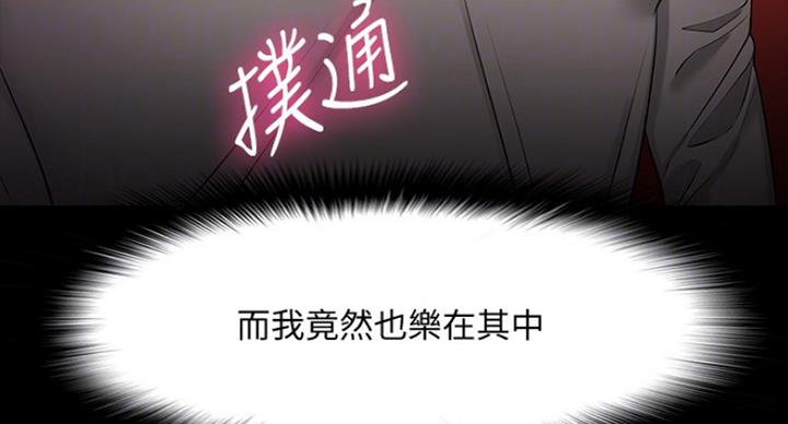 《教授的坠落》漫画最新章节第55话免费下拉式在线观看章节第【66】张图片