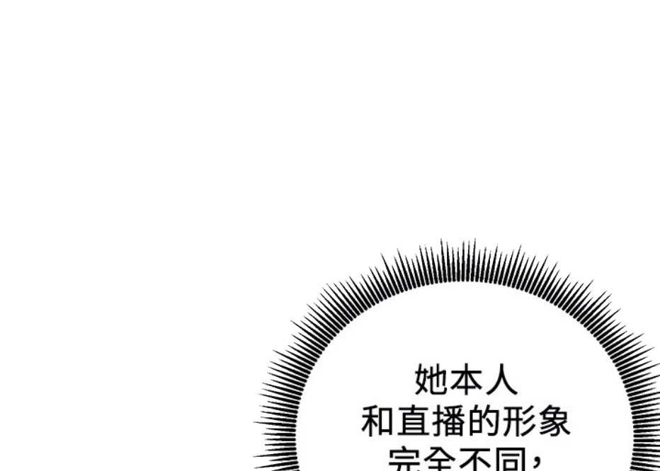 《我是网红》漫画最新章节第12话免费下拉式在线观看章节第【70】张图片