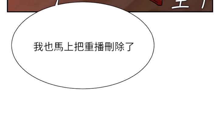 《我是网红》漫画最新章节第59话免费下拉式在线观看章节第【27】张图片