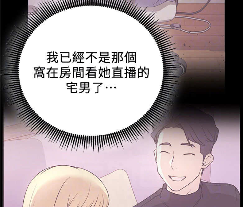 《我是网红》漫画最新章节第6话免费下拉式在线观看章节第【42】张图片