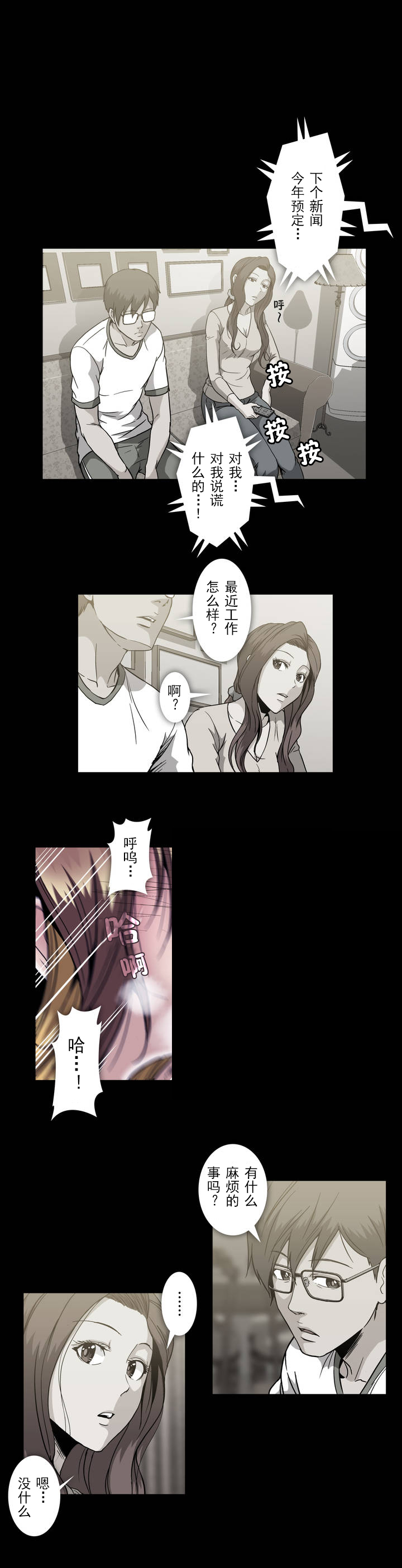 《杉本科长》漫画最新章节第36话免费下拉式在线观看章节第【7】张图片