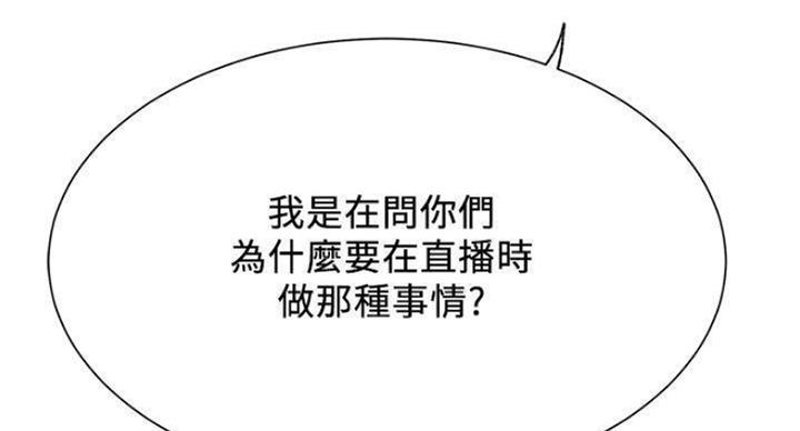 《我是网红》漫画最新章节第66话免费下拉式在线观看章节第【84】张图片