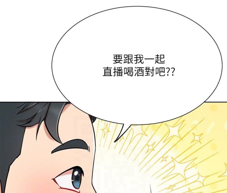 《我是网红》漫画最新章节第26话免费下拉式在线观看章节第【8】张图片