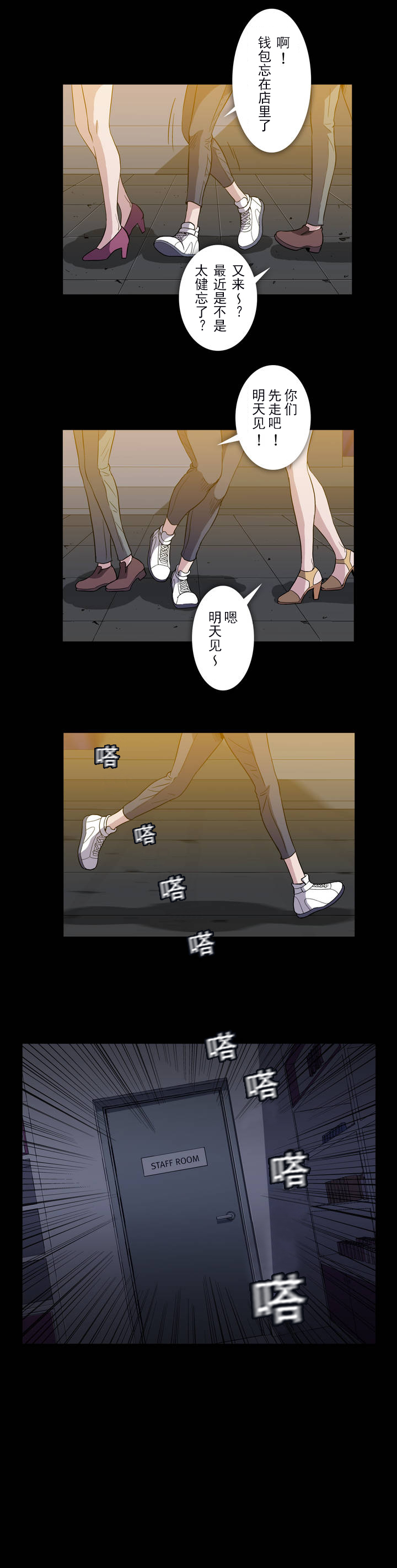 《杉本科长》漫画最新章节第36话免费下拉式在线观看章节第【9】张图片