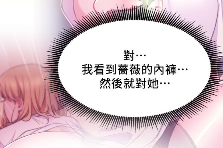 《我是网红》漫画最新章节第36话免费下拉式在线观看章节第【29】张图片