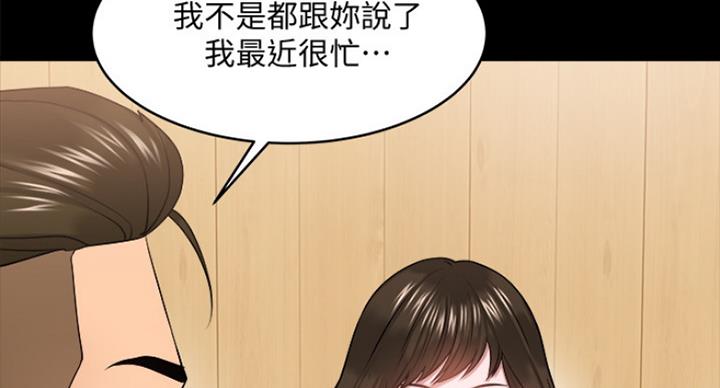 《教授的坠落》漫画最新章节第57话免费下拉式在线观看章节第【138】张图片